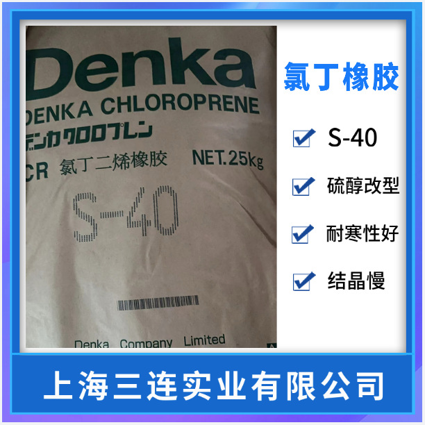 氯丁橡胶s40氯丁二烯橡胶s-40耐寒性好橡胶制品-阿里巴巴