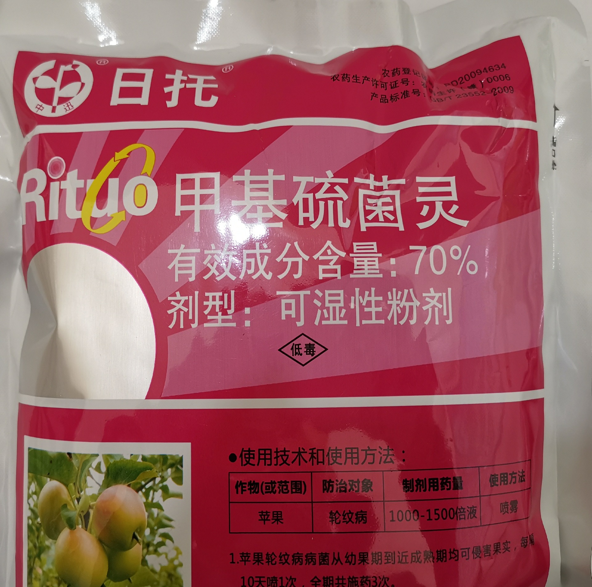 中迅日托70%甲基硫菌灵可湿性粉剂500克苹果轮纹病杀菌剂