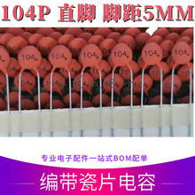 瓷片电容104P50V 编带瓷片电容器 101P-104 0.1UF 瓷片电容 100nf