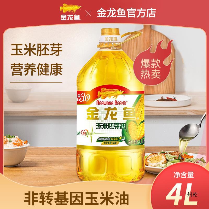 金龙鱼玉米油4l/桶食用油玉米胚芽压榨健康家用烹饪炒菜-阿里巴巴