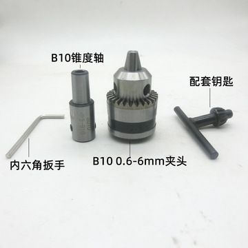 电机改装电钻电磨马达转电钻电机轴套连接杆b10轴10mm锥度钻夹头