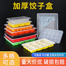 一次性饺子盒专用水饺盒外卖打包盒混沌加厚带盖塑料快餐饭盒商用