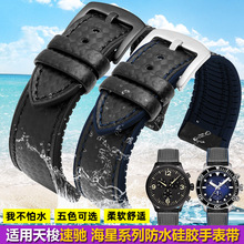 碳纤纹硅胶底橡胶手表带通用各大品牌男女手表链配件20mm22mm24mm