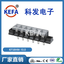 科发电子厂家直销栅栏式接线端子排KF58HM-10.0端子台KEFA