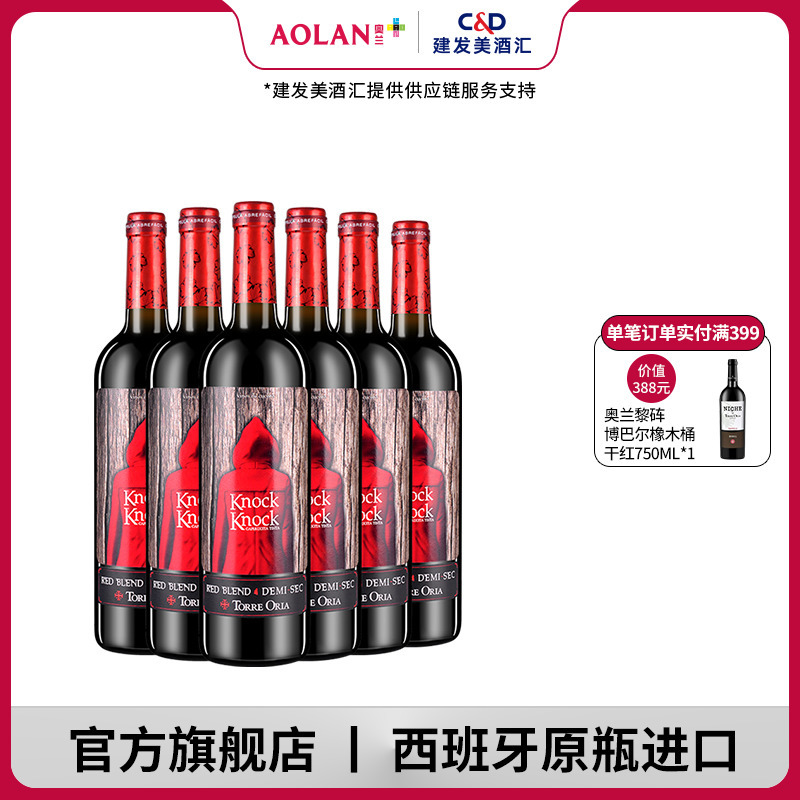奥兰小红帽半甜红葡萄酒西班牙原瓶进口750ml整箱甜酒热红酒-阿里巴巴