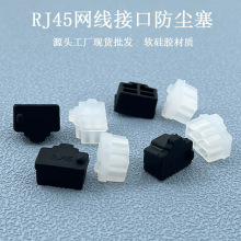 RJ45网口防尘塞路由器硅胶透明堵头台式机电脑笔记本服务器现货