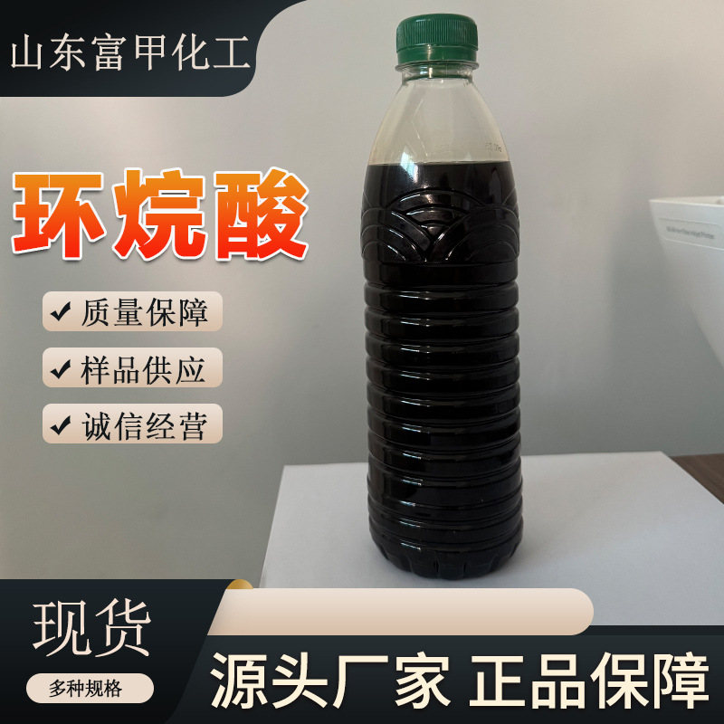 方式本品主要用于制取环烷酸盐类,稀土,选矿用,其钠盐是廉价乳化剂