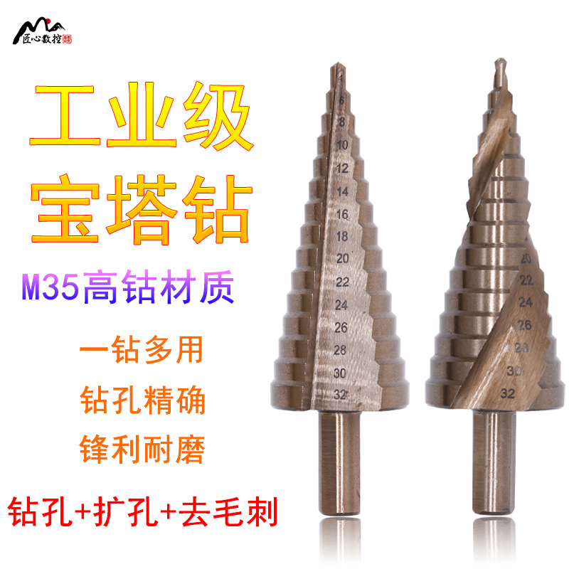 含钴宝塔钻头打孔钢铁锥形梯形阶梯塔钻钻头不锈钢扩孔开孔器
