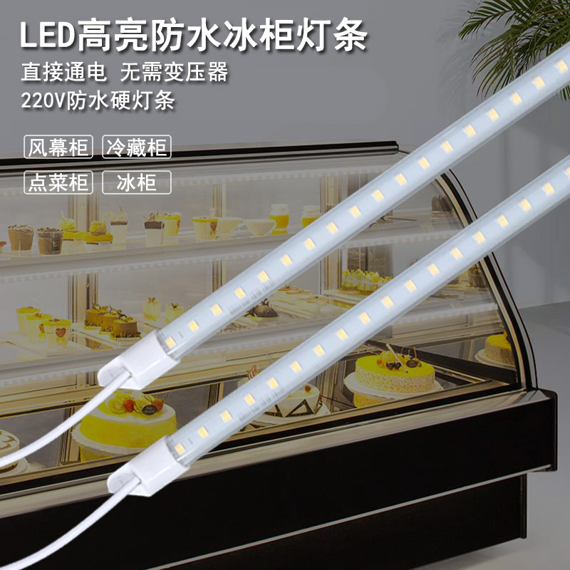 冰柜灯条led灯防水点菜柜冷藏柜保鲜柜展示柜冰箱照明灯带条灯管