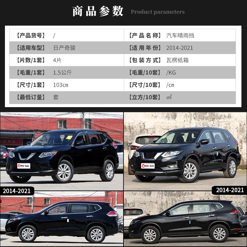 适用于2014-2021 2022日产奇骏车窗晴雨挡x-trail t32 door visor