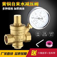 自来水减压阀可调式4/6分热水器双内丝外牙管道稳压阀DN25/40加厚