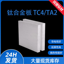 厂家现货TC4 Ti6Al4V钛板 GR5钛板 工业纯钛板 高纯度钛板
