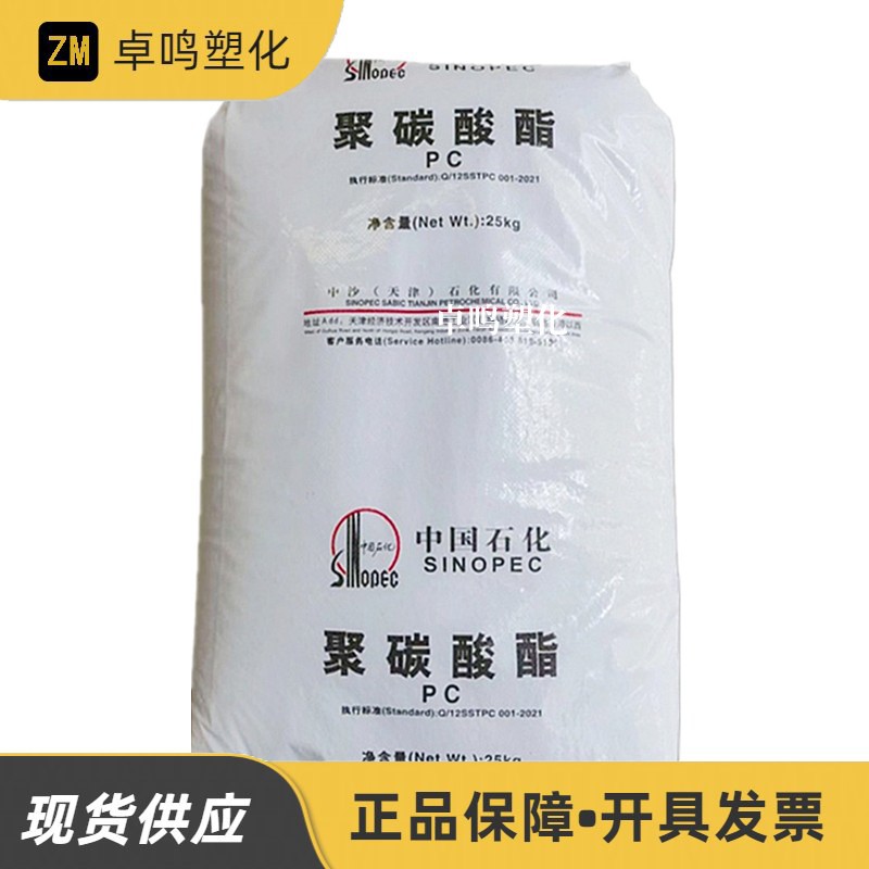 pc ch65-3r-l中沙天津聚碳酸酯塑料透明颗粒挤出级耐候性易脱模板