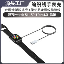 适用于苹果手表无线充电器iwatch磁力尼龙编织充电线apple磁吸线