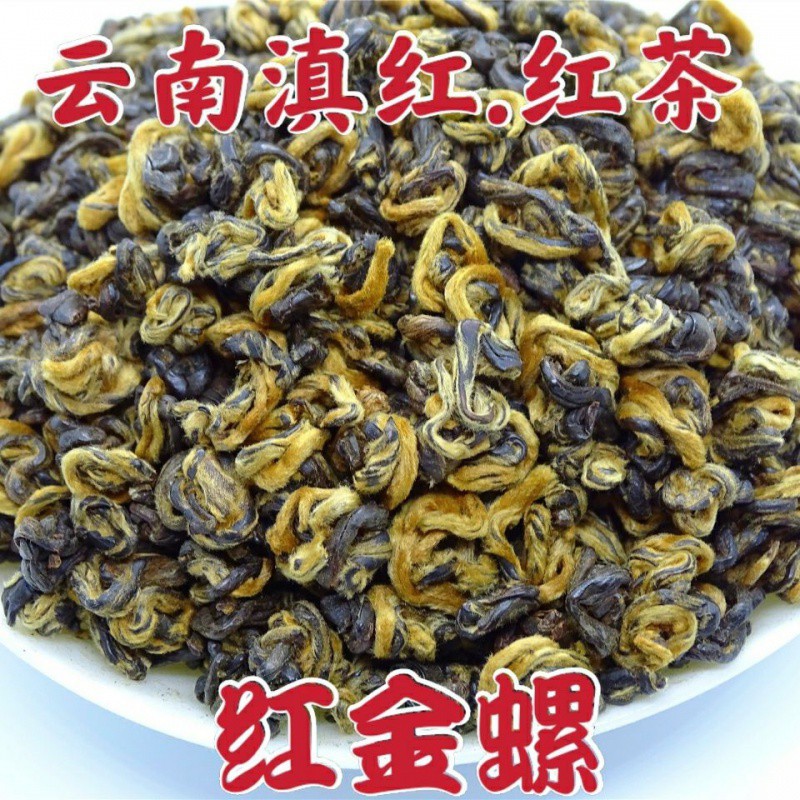 云南滇红茶.红金螺.香气鲜纯清高,蜜果香浓郁,滋味浓醇-阿里巴巴