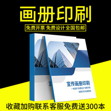 画册印刷企业宣传册宣传单彩页三折页书刊报纸产品说明书图册定制