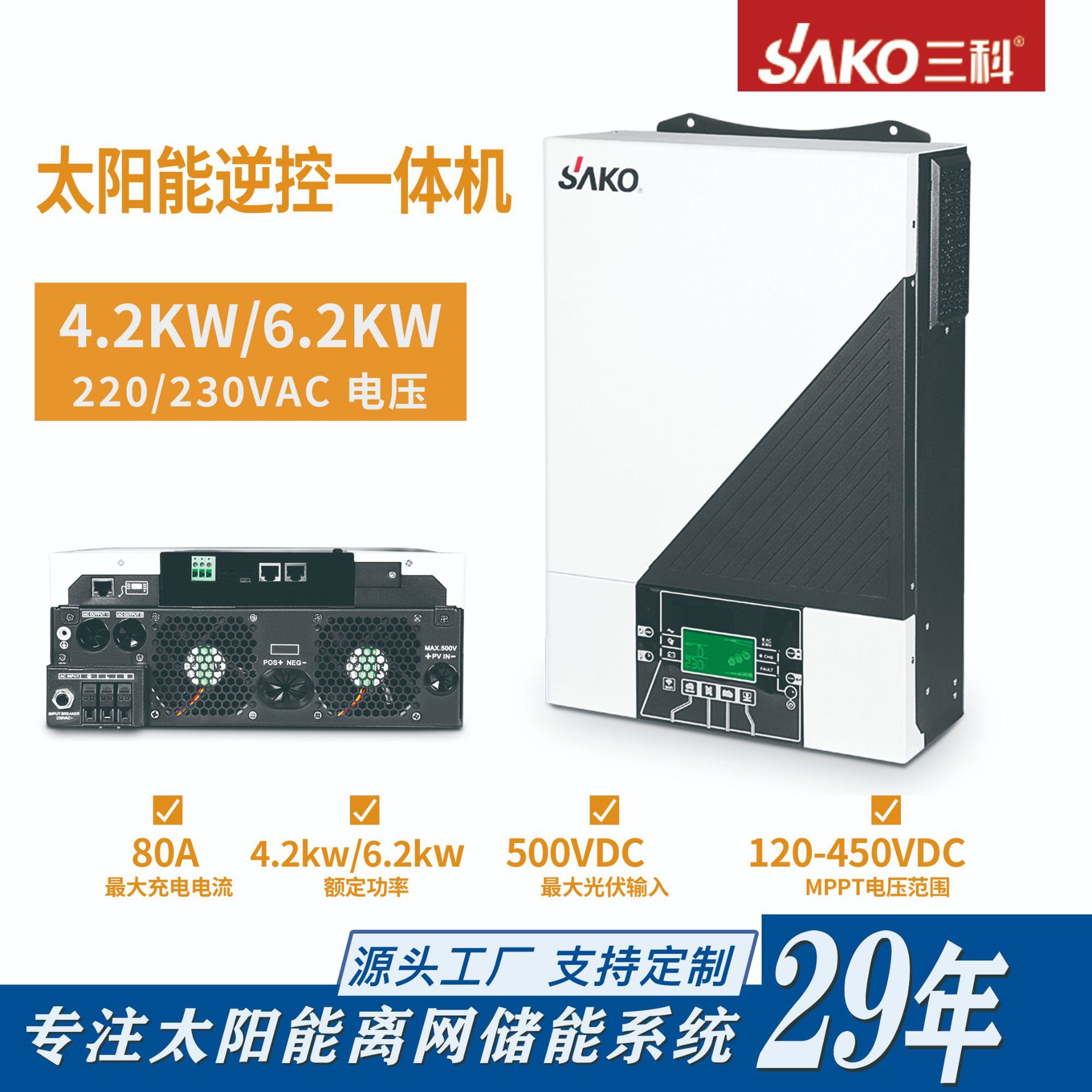 Sako Sanke Inverter High Frequency off-Grid Built-in MPPT Integrated Machine Sine Wave Photovoltaic Solar Inverter