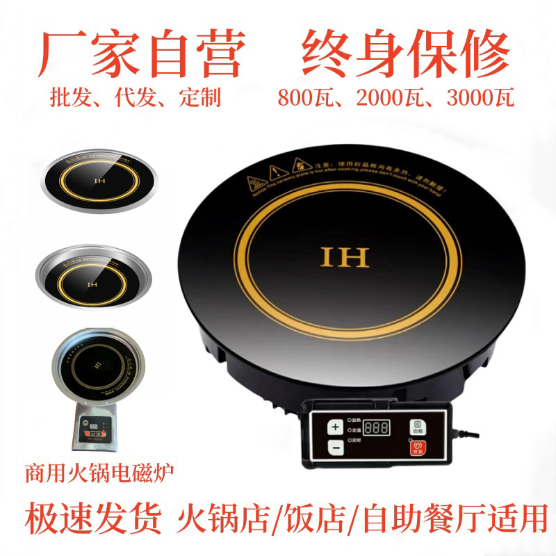 self-service hot pot restaurant hot pot induction cooker embedded wire-controlled touch hotel high-power commercial round induction cooker