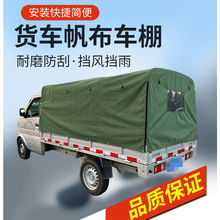 长安单双排加厚雨篷五菱微卡货车棚雨布电动三轮摩托后箱帆布雨棚