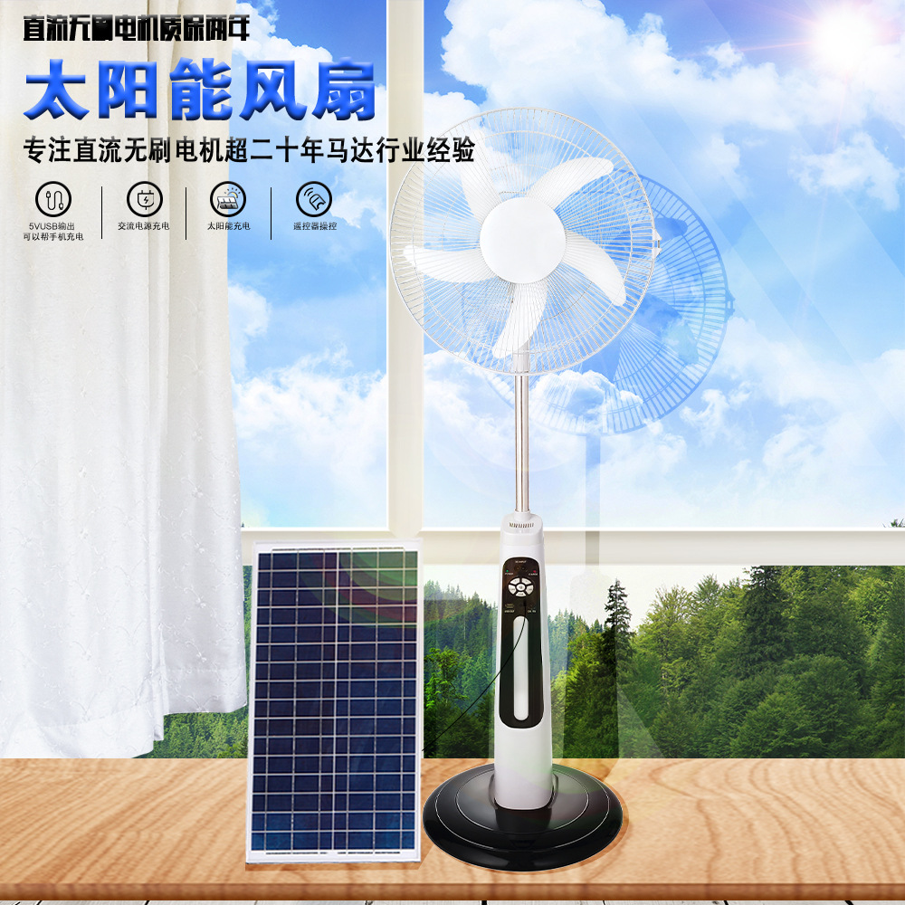 家用多功能18寸太阳能充电风扇应急LED灯风力大落地遥控风扇DC12v