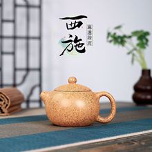 宜兴紫砂壶茶壶茶具原矿高温段泥西施壶手工制作厂家一件代发货品