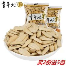 童年记多味五香葵瓜子6/20包小包原味葵花子坚果休闲食品500g