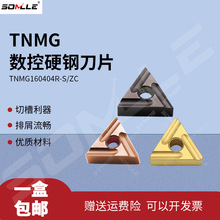 数控刀片粗车三角开粗TNMG160404R-S/ZC车外圆车刀片刀粒刀头