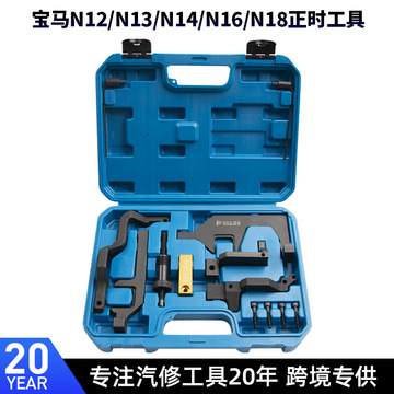 bmw宝马n12/n13/n14/n16/n18/ds标致雪铁龙1.6t链条正时专用工具