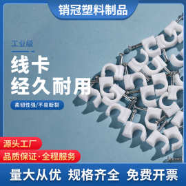 源头工厂批发钢钉线卡咨询客服可开发票方形圆形尼龙线扣线卡