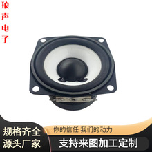 全频喇叭2.5寸4Ω15w50磁白盆黑帽/蓝牙音箱扬声器