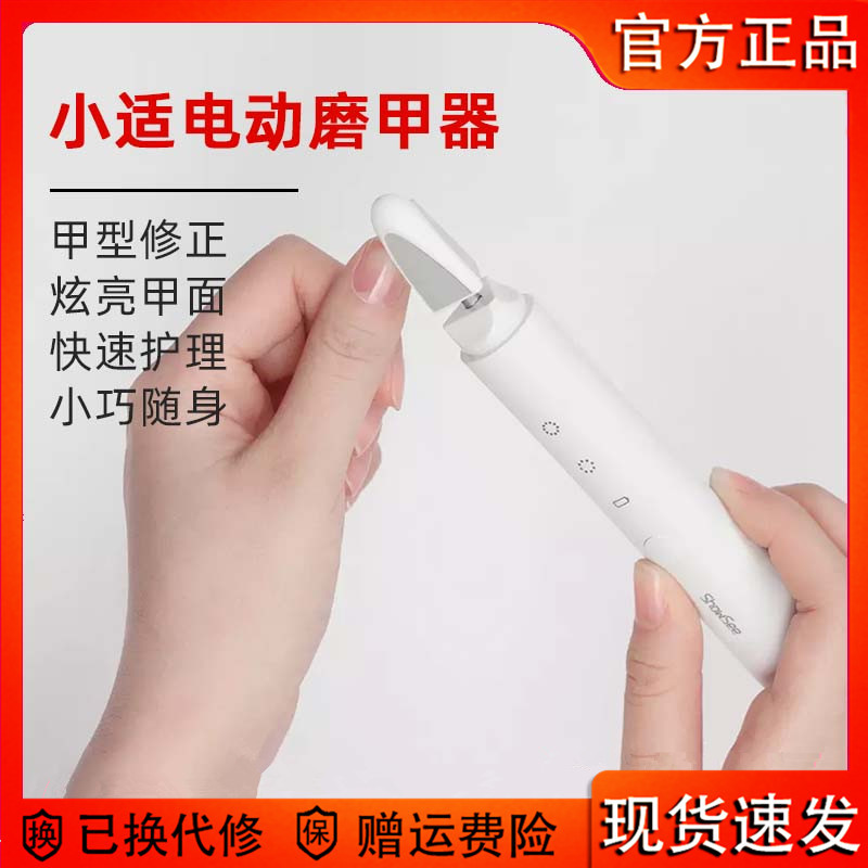 小适电动磨甲器指甲打磨机抛光美甲去死皮磨脚修足神器指甲刀