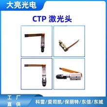 印刷机 CTP制版机 印染机 蓝光制网 圆网制网 CTP激光头 保利特