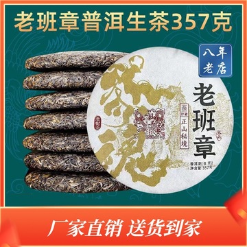 老班章普洱生茶357克云南七子饼茶古树茶叶自己喝口粮茶生普茶饼
