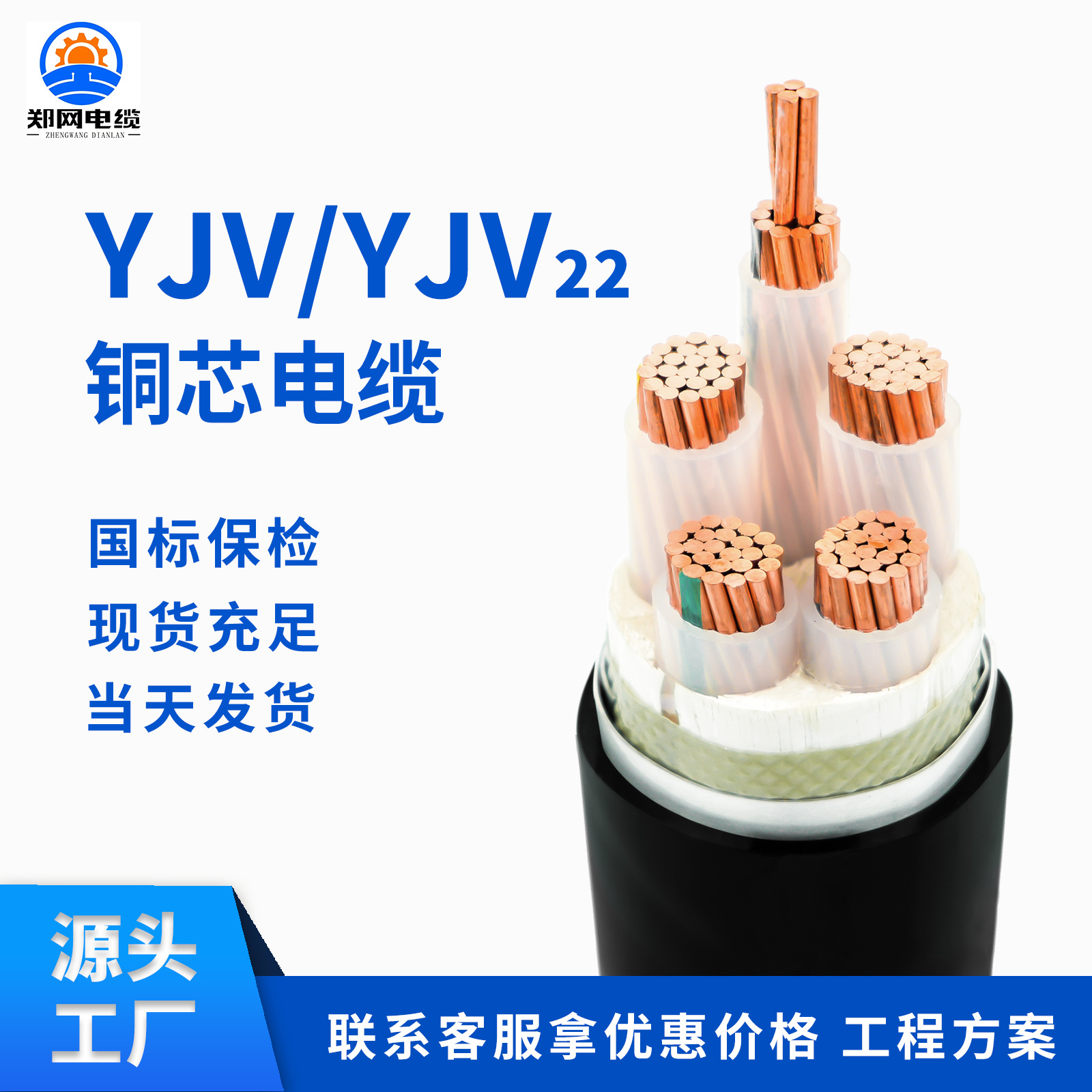 厂家直销 国标ZC YJV铜芯电缆1 2 3 4 5芯25 35 50 70 95 120平方