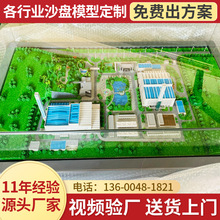粤丰环保处理厂区模型沙盘规划沙盘模型工业区实景沙盘模型定制
