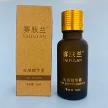 赛肤兰SAIFULAN头发护理精华素头发精油生姜精油Hair精华液油通用