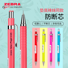 日本ZEBRA斑马 MA53自动铅笔 垫底辣妹珊瑚粉六角绘图铅笔 0.5mm