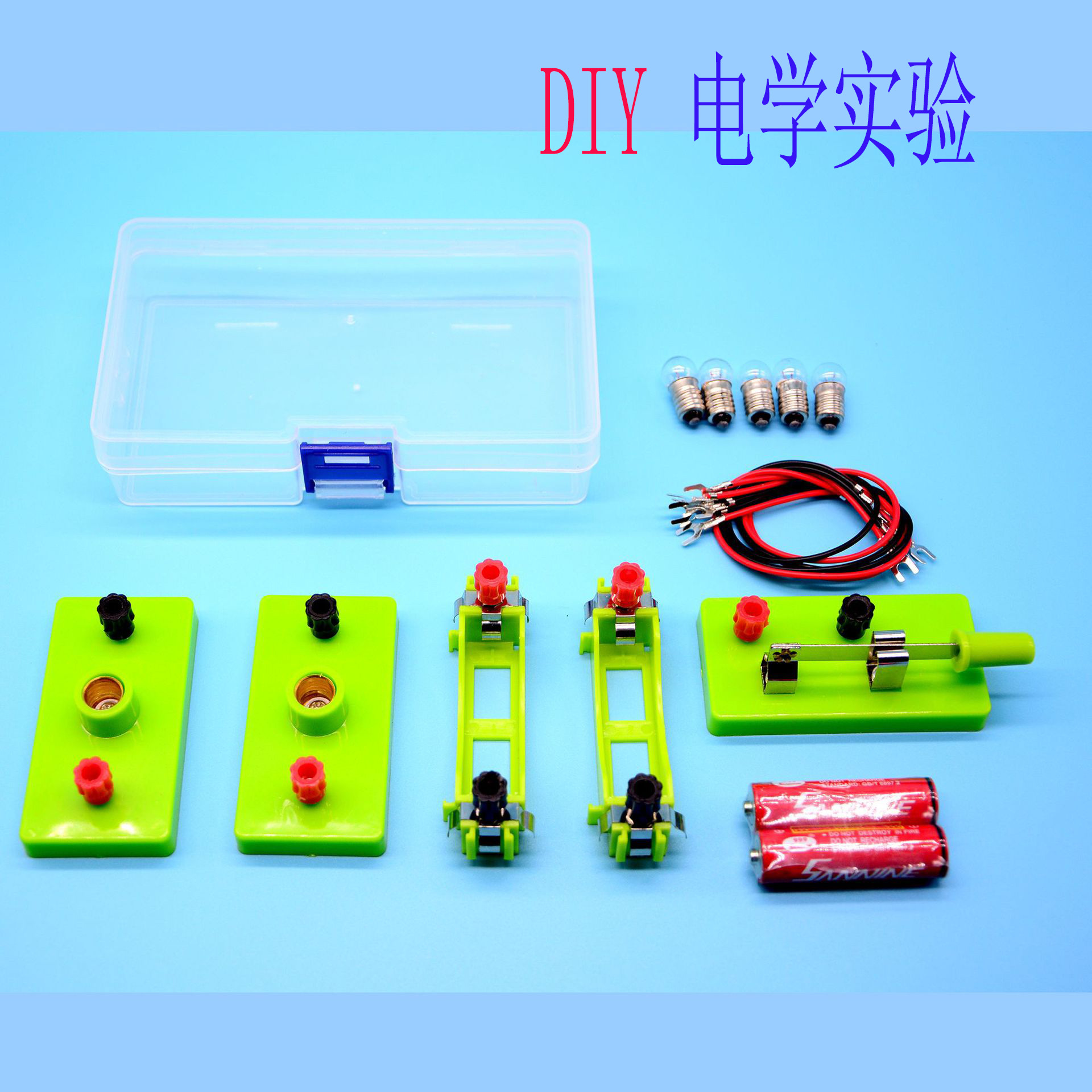 中小学生科学实验简单电路闭合实验小制作物理串联并联科教教具