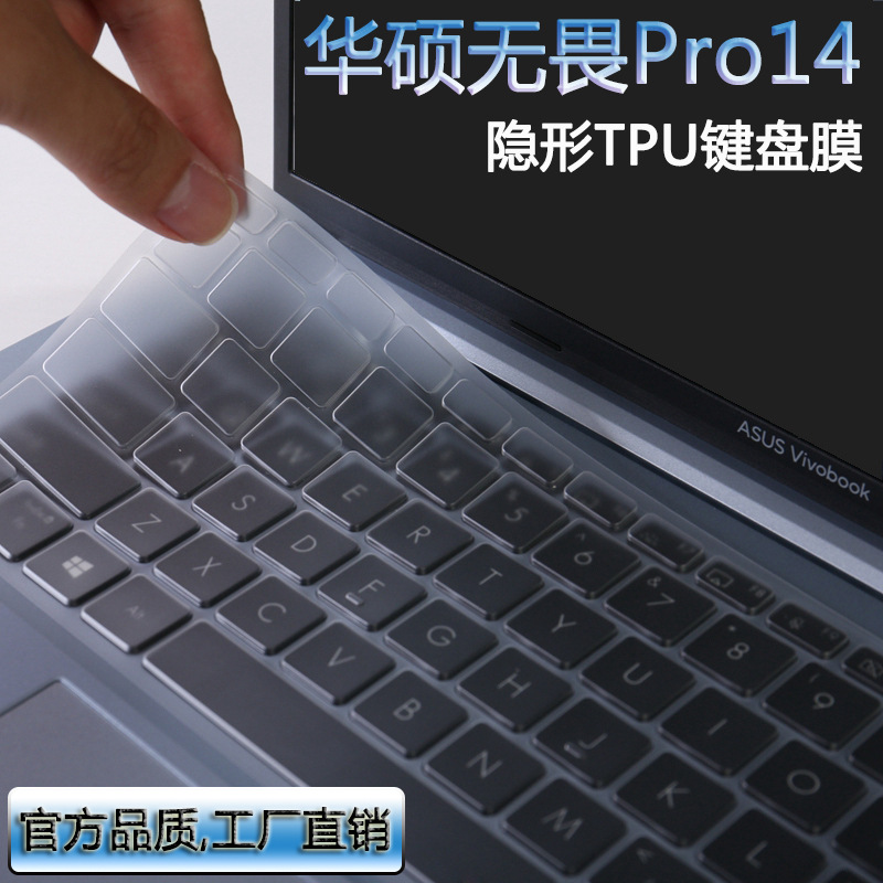 透明隐形tpu键盘膜适用华硕无畏pro14标压锐龙版m3400笔记本电脑