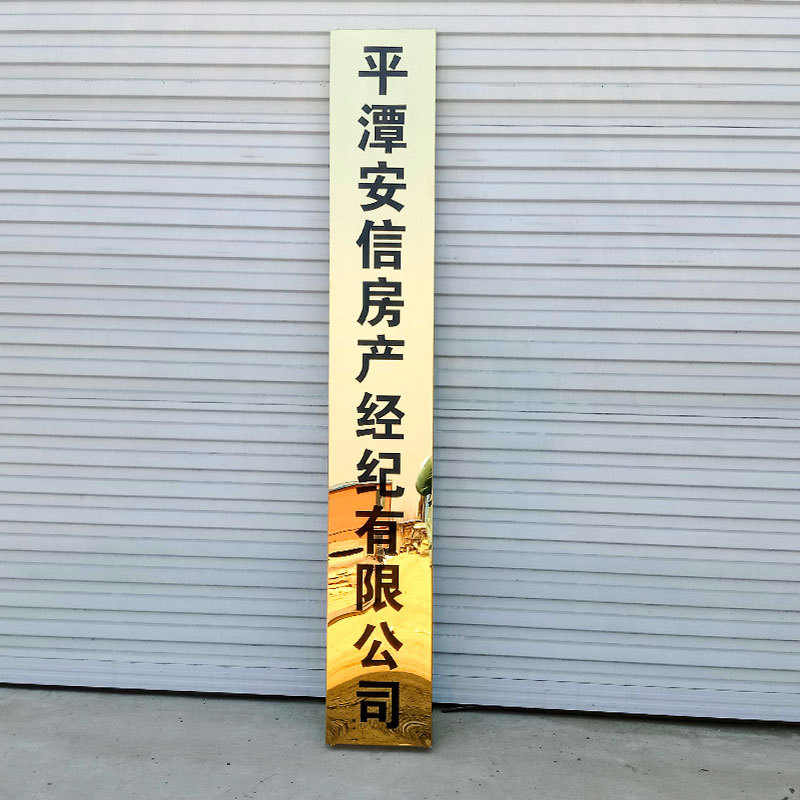 衡水厂家不锈钢拉丝镜面木质长条招牌挂牌门头牌匾腐蚀丝印uv竖牌