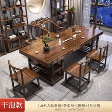 大板实木茶桌椅组合新中式功夫茶几套装一体办公室家用禅意泡茶台