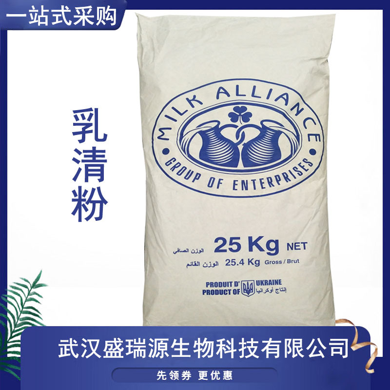 现货供应乳清粉 食品级脱盐乳清粉 烘培糕点饮料乳清粉