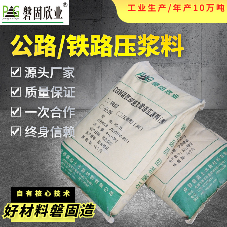 预应力压浆料管道压浆料孔道压浆料铁路公路桥梁国标压浆剂25kg