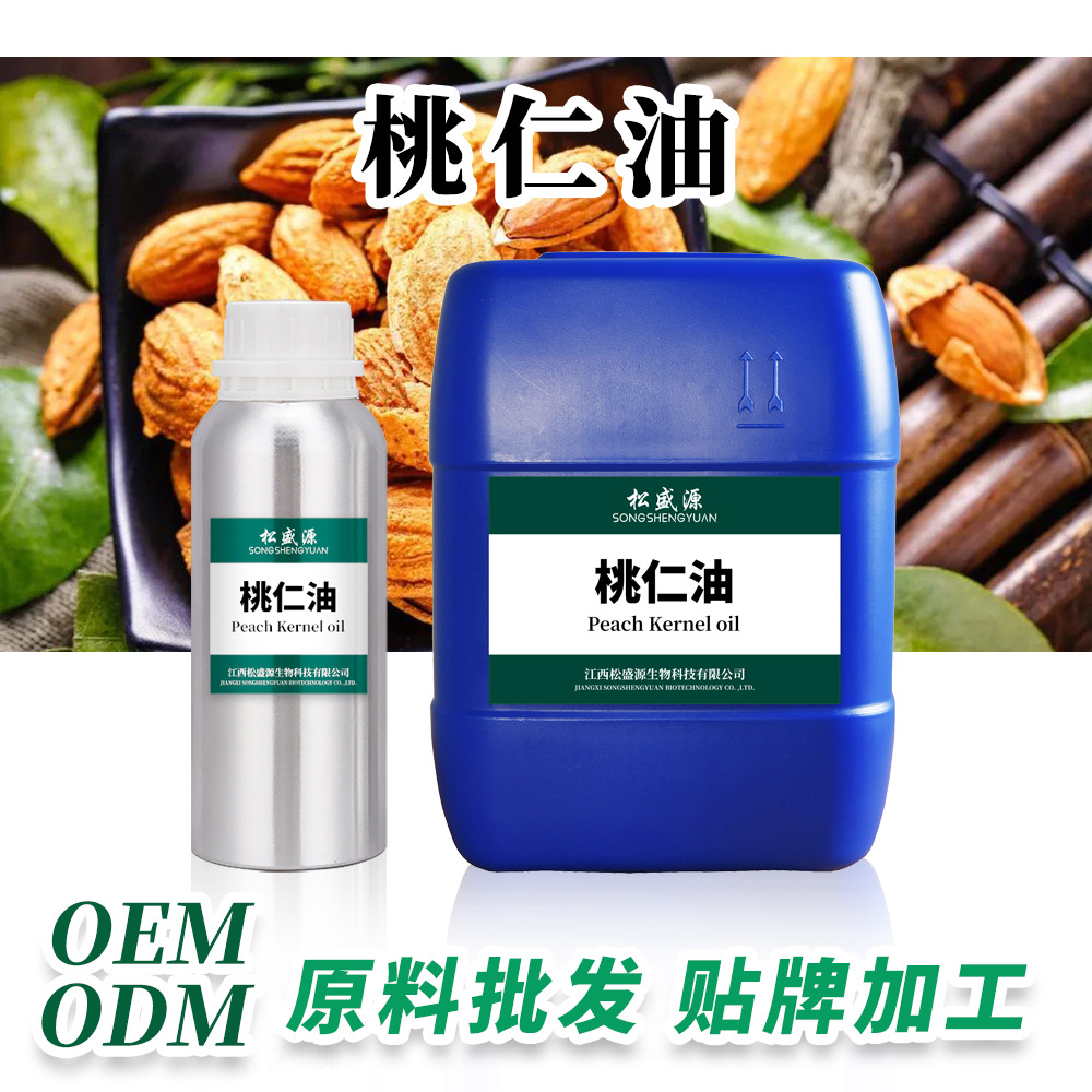 厂家现货 桃仁油 植物冷榨 基底油 基础油 原料批发 支持oem-阿里巴巴