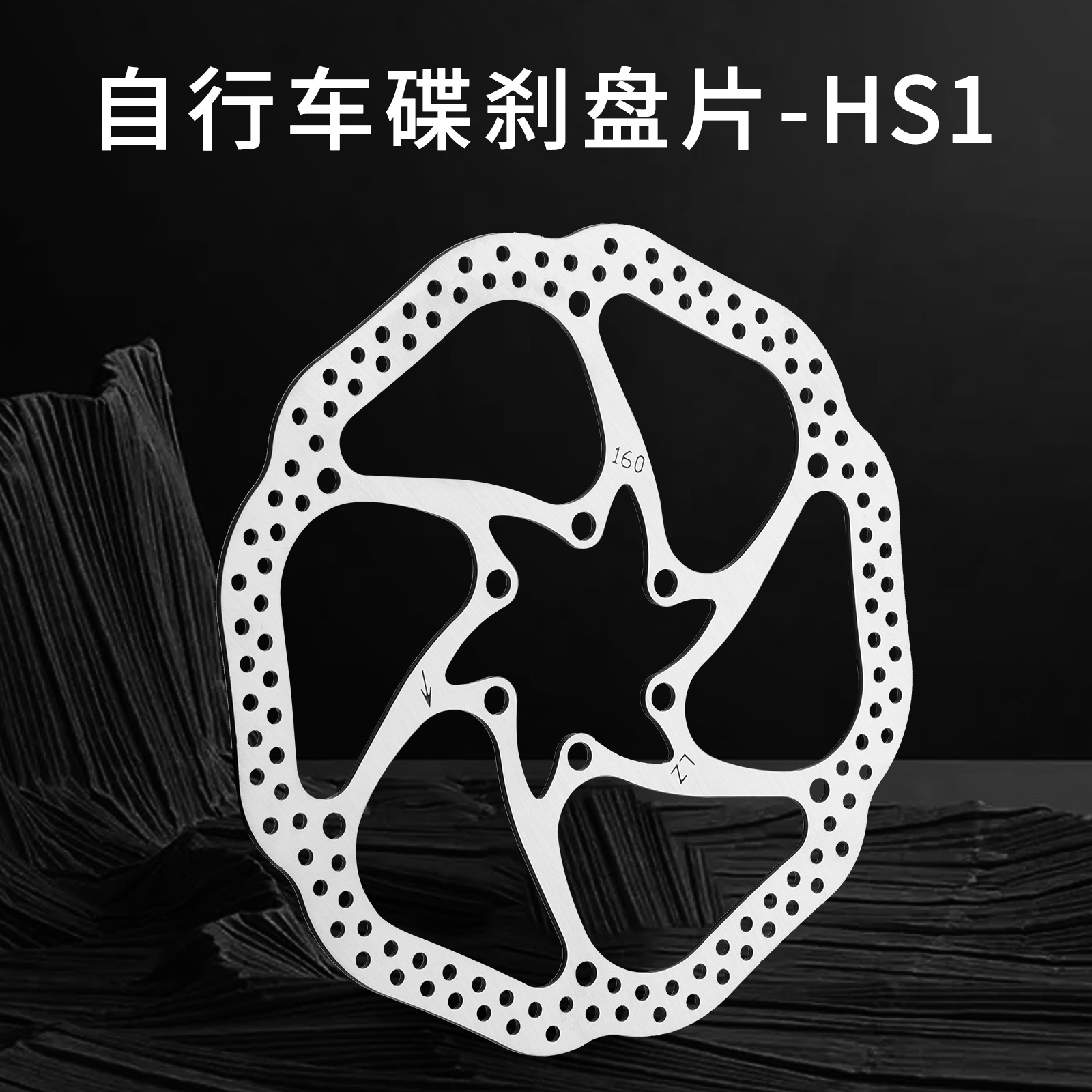 自行车碟刹片 山地车公路车160mm六钉碟片 刹车片 碟盘配螺丝