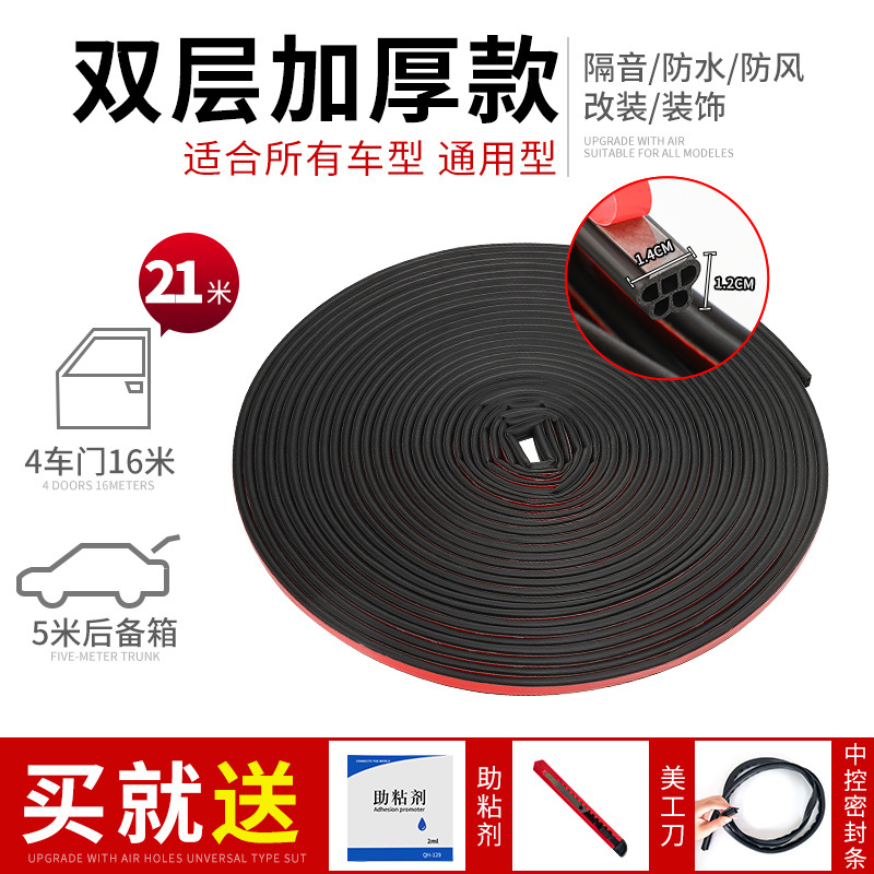 Car Window Seal Car Glass Strip Card Replacement Doors and Windows Lifting Universal Door Vibration Abnormal Sound Mute