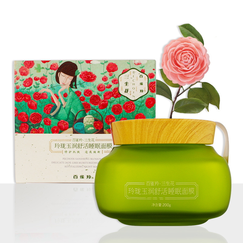 面膜百雀羚睡眠