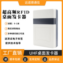 UHF RFID超高频桌面式读卡器USB/网口/串口/WIFI/4G中距离读写卡