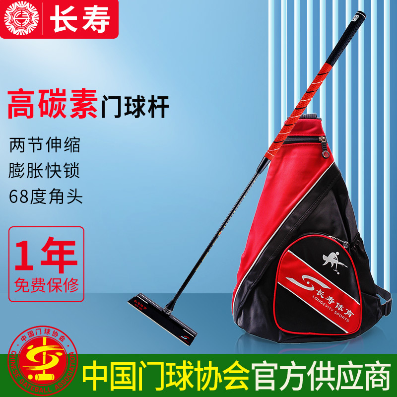 长寿牌门球棒杆套装cs903t两节碳素下杆门球杆棒68角头门球棒器材