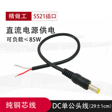 监控dc12V电源线5.5*2.1mm 12v公头线插头护套电源延长线